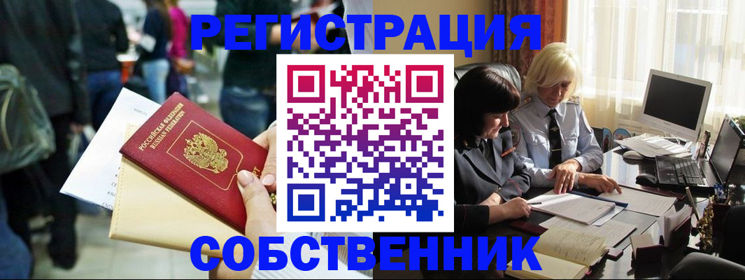 прописка от собственника в Шагонаре