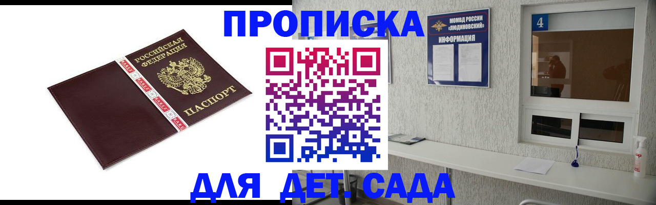 регистрация для дет. сада в Шагонаре