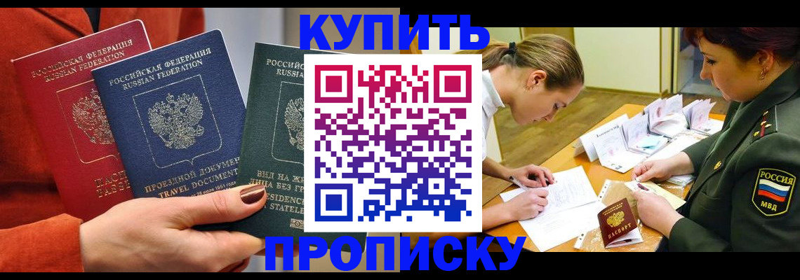 прописка для школы в Шагонаре