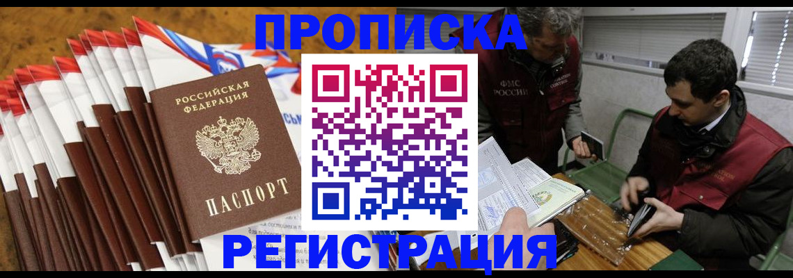 временная регистрация для всех в Шагонаре
